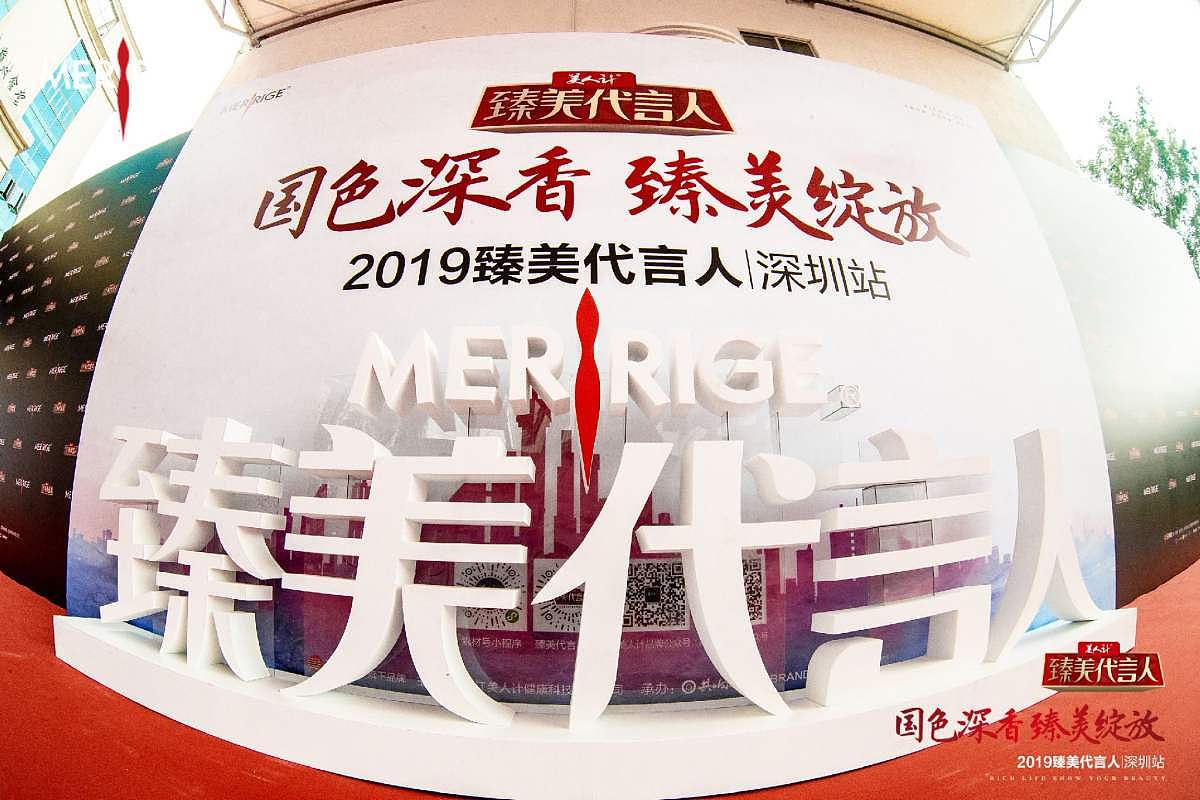 共响圈打造2019美人计·臻美代言人线下复赛深圳站