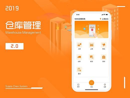天使之橙WMS仓库管理系统