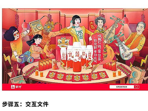 蒙牛新年插画作案过程