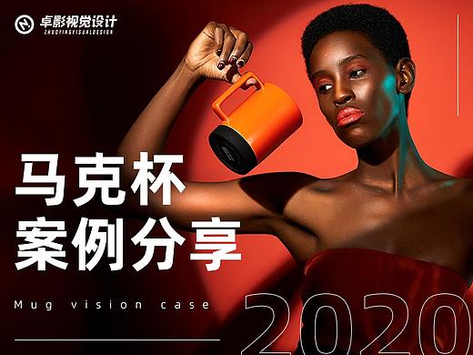 卓影视觉丨初色生活马克杯案例分享