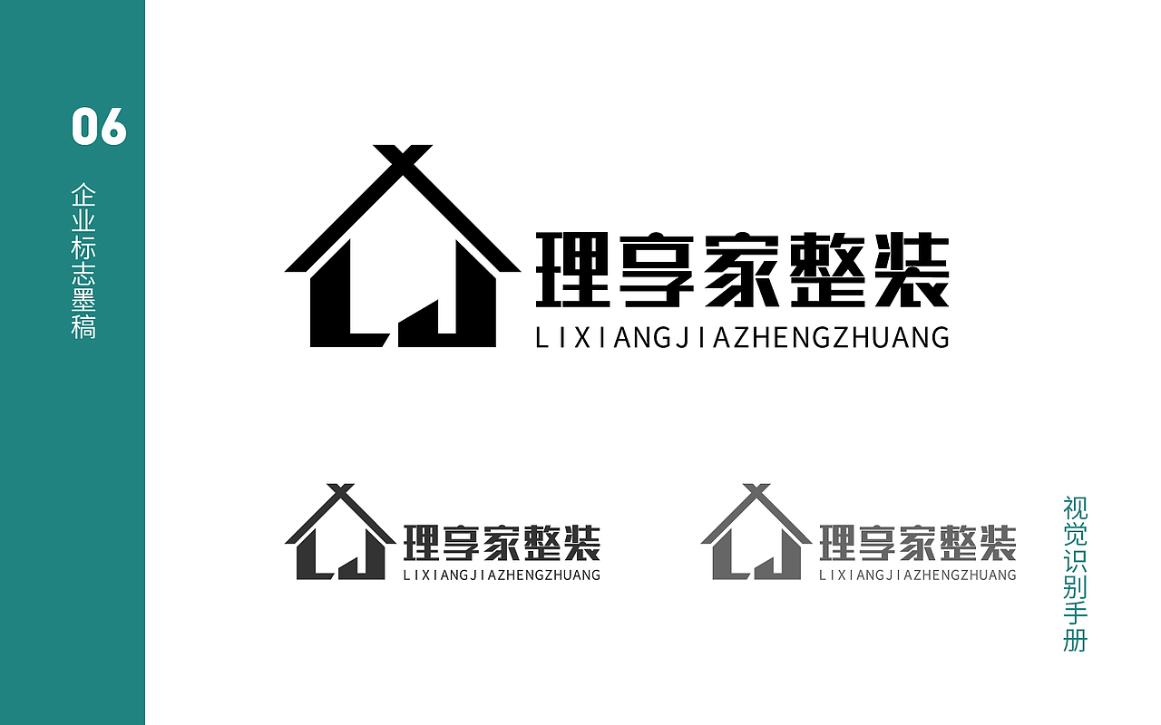 理享家整装logo设计+VIS【家装行业】（图ZMjAzMjQ3OTQw） - Logo - 站酷设计师muak_tuzki原创素材 - 站酷ZCOOL