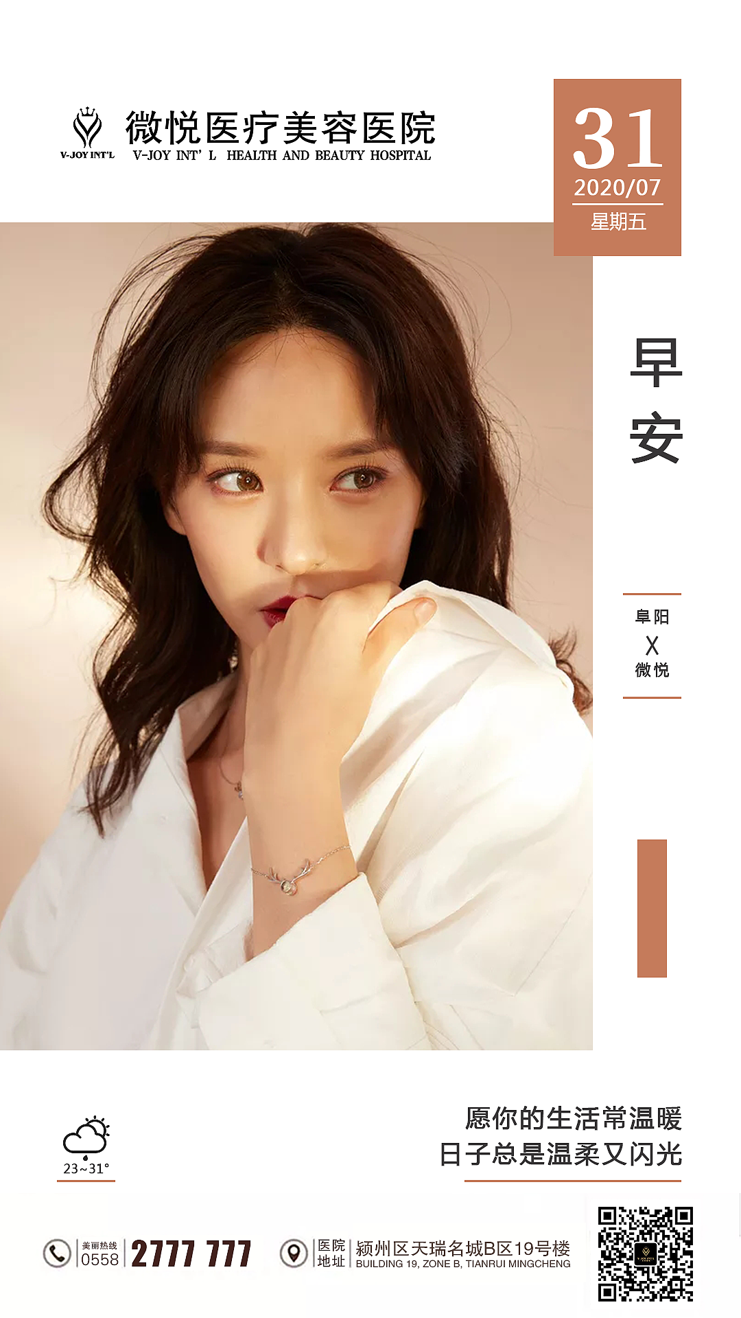 医美早安图2020年7月27日-8月2日（图ZMjE5MDc0MjQ0） - 海报 - 站酷设计师小三岁1998原创素材 - 站酷ZCOOL