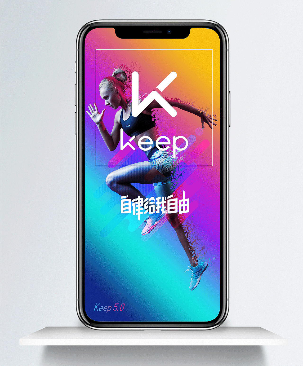 个人作品——keep