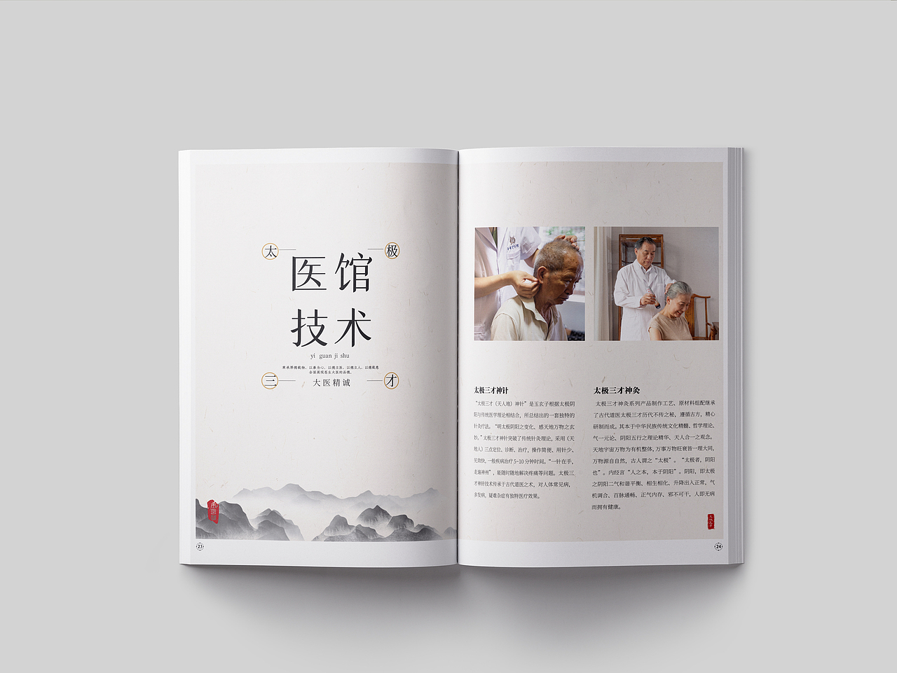 玉玄道《企业画册》（图ZMjUyNzQ4ODIw） - 书籍/画册 - 站酷设计师开张品牌设计原创素材 - 站酷ZCOOL