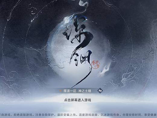 深渊奇闻录—中国风界面
