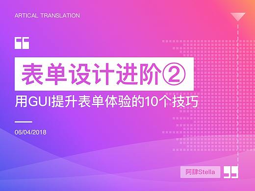 用GUI提升表单体验的10个技巧