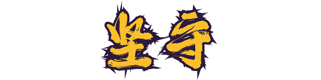 《坚守》中国加油，抗疫必胜！（图ZMTk3NTEyNTI0） - 新锐潮流插画 - 站酷设计师HSYdesign原创素材 - 站酷ZCOOL