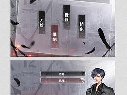 现代悬疑风格UI模板