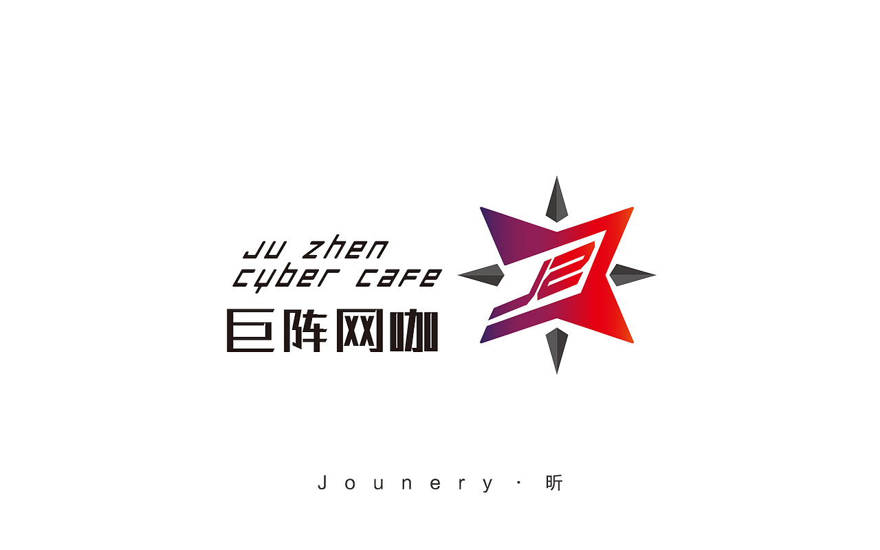 又一批LOGO（图ZNTY4NzE2MjA=） - Logo - 站酷设计师jounery昕原创素材 - 站酷ZCOOL