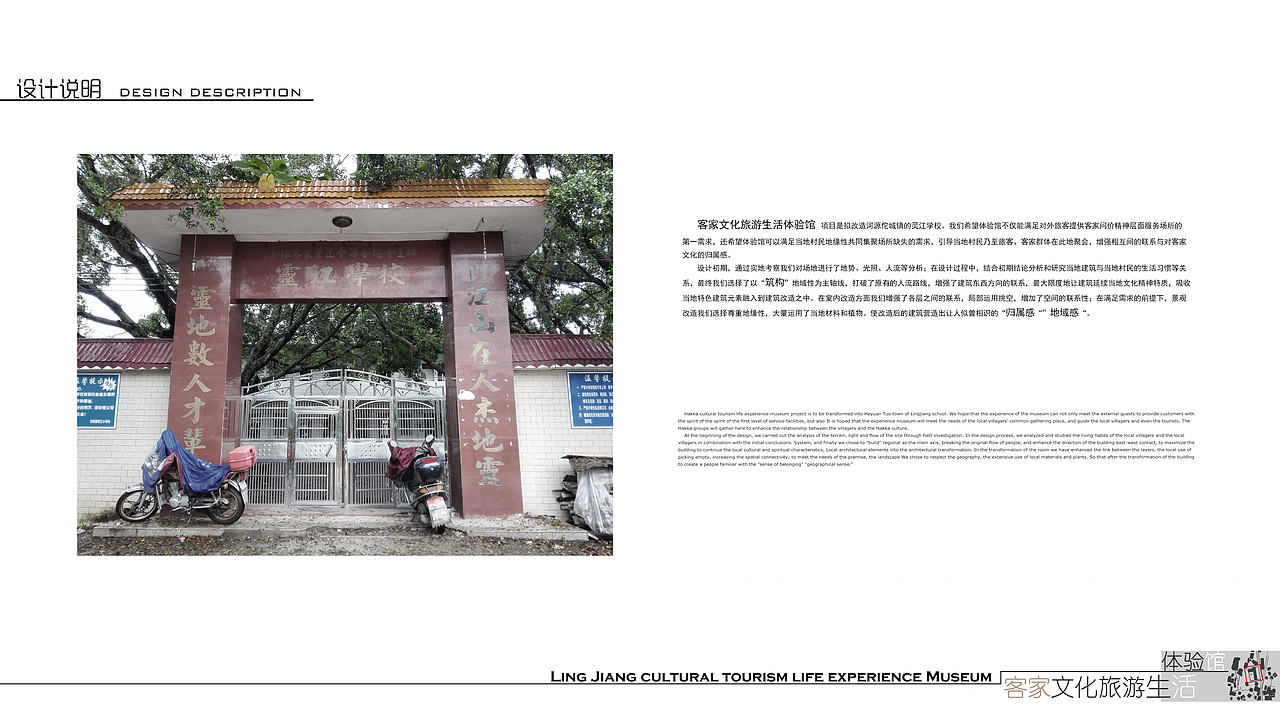 客家文化旅游生活体验馆--灵江学校改造（图ZNzk3NjUzMTI=） - 建筑设计 - 站酷设计师AtPang原创素材 - 站酷ZCOOL