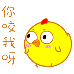 叽鸡么么哒第二蛋（图ZOTYwMjA1NjQ=） - 网络表情 - 站酷设计师金寨山上人原创素材 - 站酷ZCOOL
