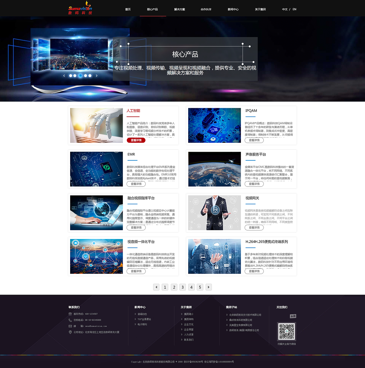 數(shù)碼科技官網(wǎng)設(shè)計(jì)（圖ZMTE2NDkzNTQw） - 企業(yè)官網(wǎng) - 站酷設(shè)計(jì)師Designer左先森原創(chuàng)素材 - 站酷ZCOOL