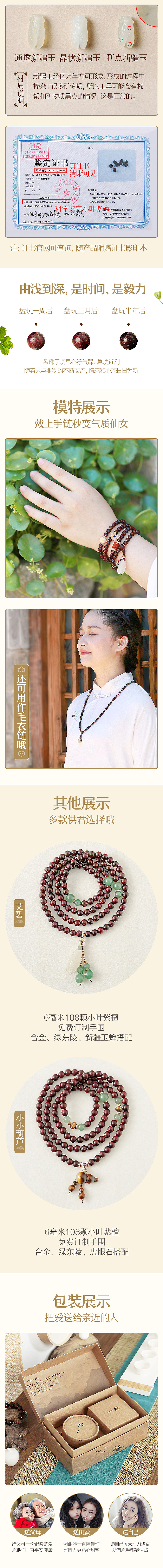 竖版小叶紫檀/沉香/朱砂手链中国风详情页