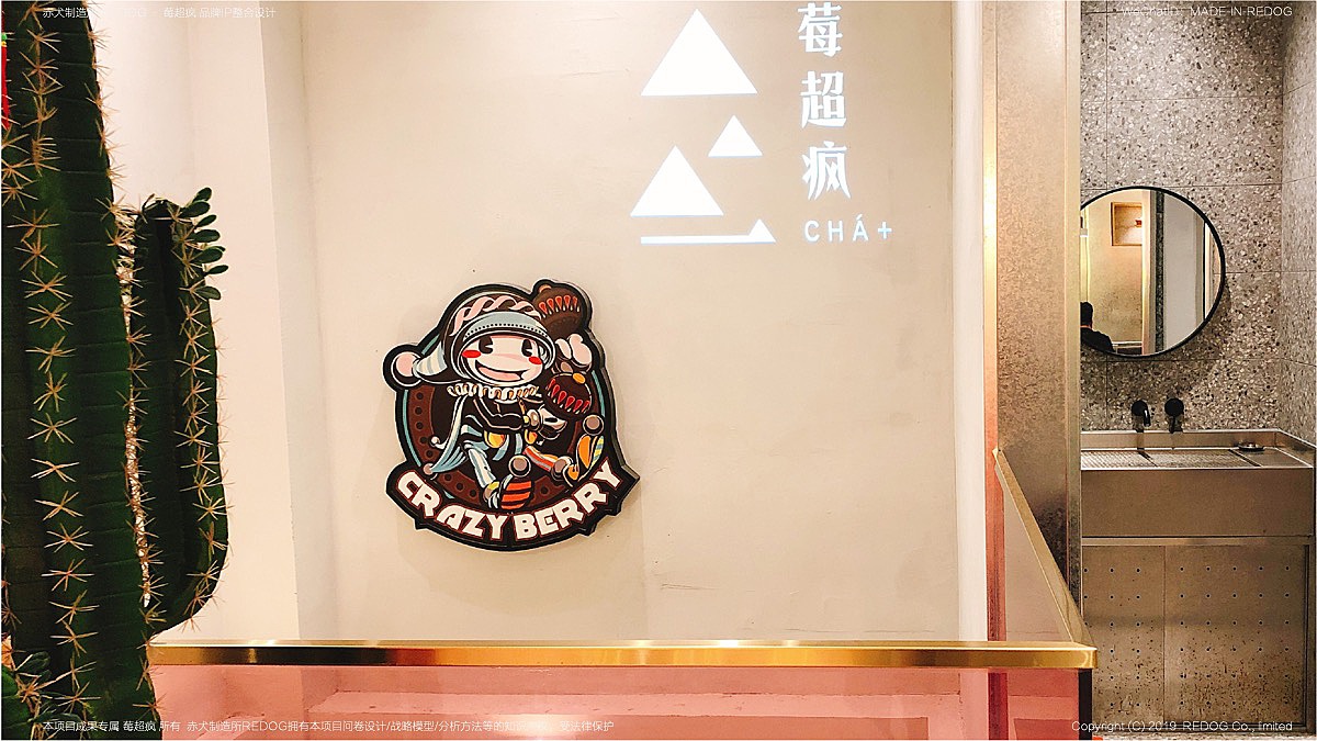 其实莓超疯本来就是有一个动漫形象作为吉祥物的存在,但是显然已经被打入了”冷宫“,只会偶尔作为装饰性的元素出现使用;