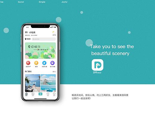 旅游类app界面设计 “游鸭app“