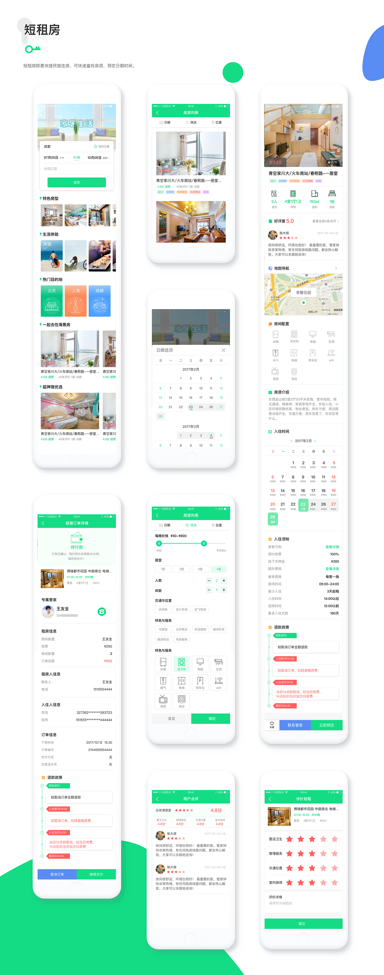 租房APP（短租、长租）（图ZMTg5MjQzMDg0） - APP界面 - 站酷设计师Lance李新原创素材 - 站酷ZCOOL