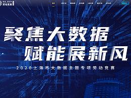 （Web）大數(shù)據(jù)主題勞動(dòng)競(jìng)賽