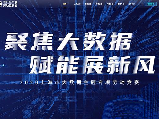 (Web)大数据主题劳动竞赛