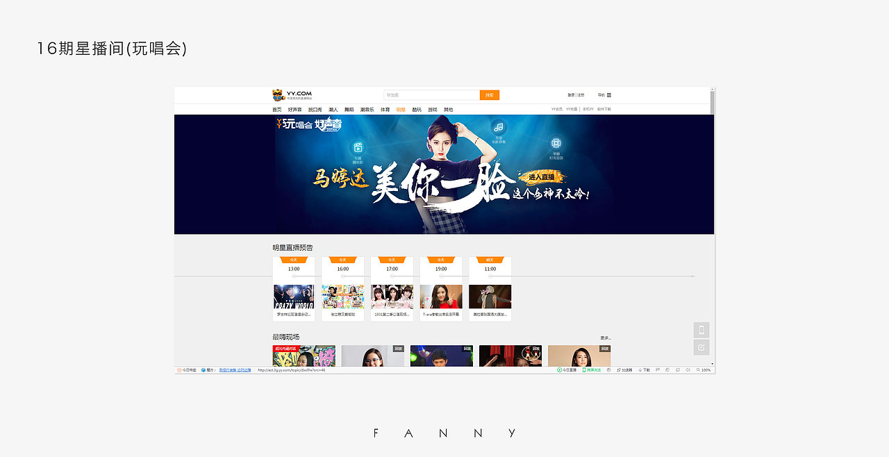 YY玩唱会主播宣传图、banner、闪屏（图ZNTk5NDMxMDA=） - 运营设计 - 站酷设计师FANNY妮子酱原创素材 - 站酷ZCOOL