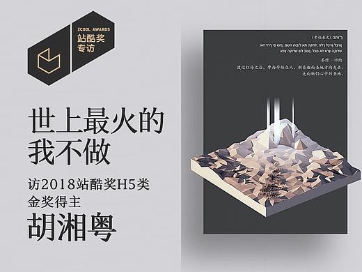 胡湘粤：世上最火的我不做
