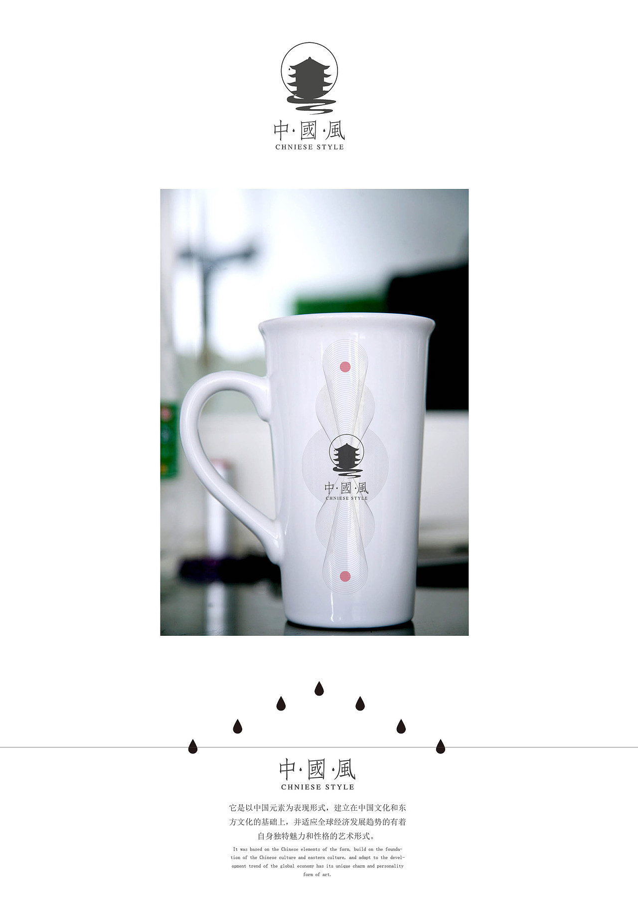 中国风系列设计第一弹