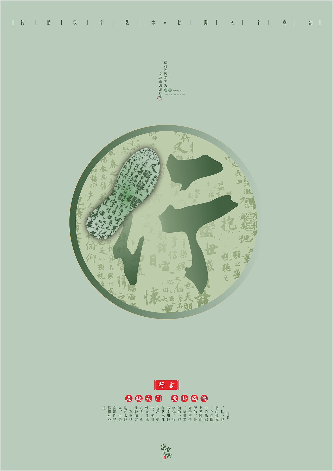 《汉字·意韵》广告创意设计
