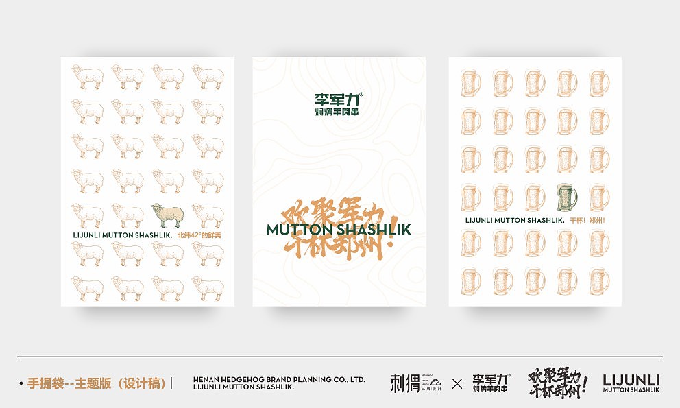 李军力烧烤品牌升级（图ZMTk1MDgwNTMy） - 品牌 - 站酷设计师大胖金原创素材 - 站酷ZCOOL