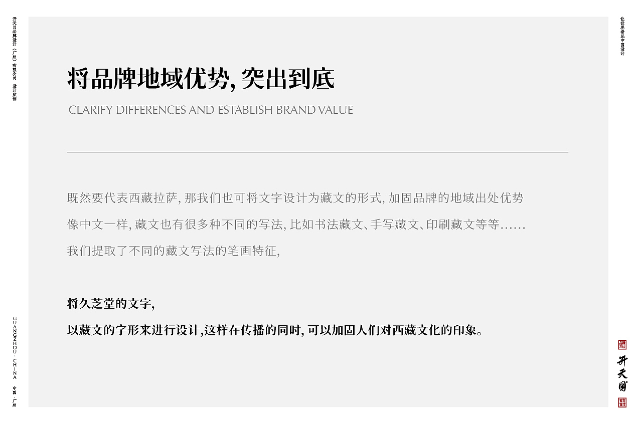 西藏民族文化SPA品牌设计高端养生保健（图ZMjkzMDcyODky） - 品牌 - 站酷设计师开天目品牌设计原创素材 - 站酷ZCOOL