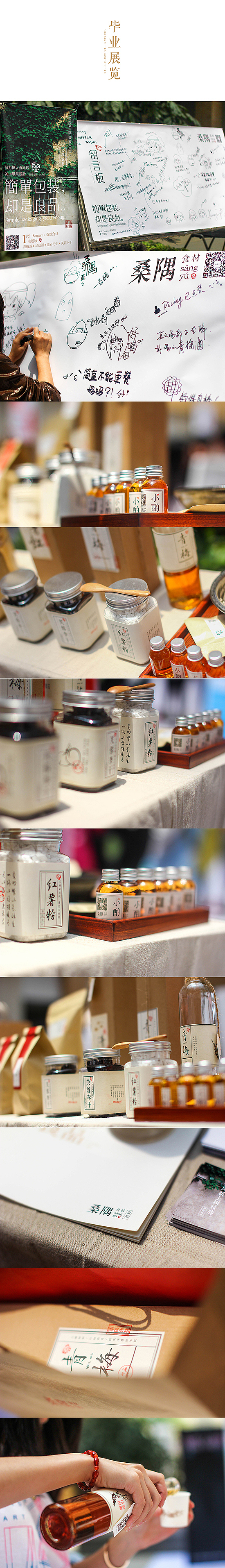 简单包装，却是良品！！！“桑隅”品牌 设计#青春答卷2014#（图ZMTY0NjUzNjg=） - 品牌 - 站酷设计师TOGOCREATIVE原创素材 - 站酷ZCOOL