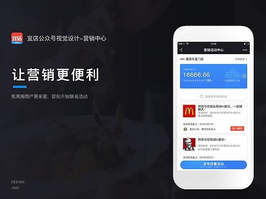 宜店——营销中心UI Design