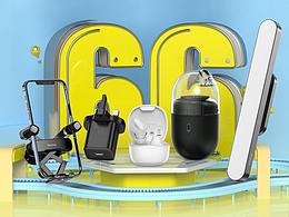 66大促首頁(yè)-海外電商