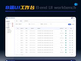 B端用户界面设计作品，B端UI界面设计分享