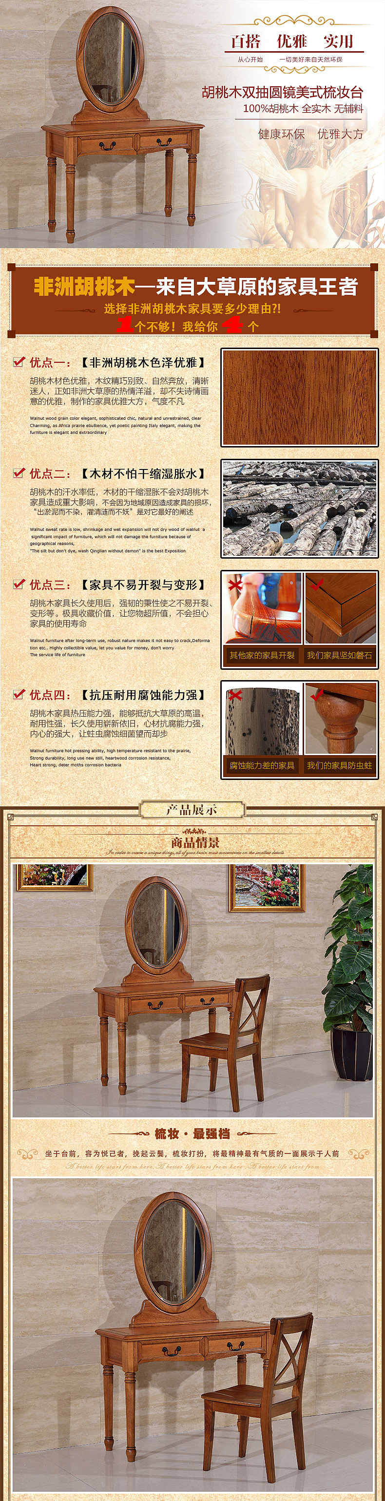 优雅梳妆台详情页