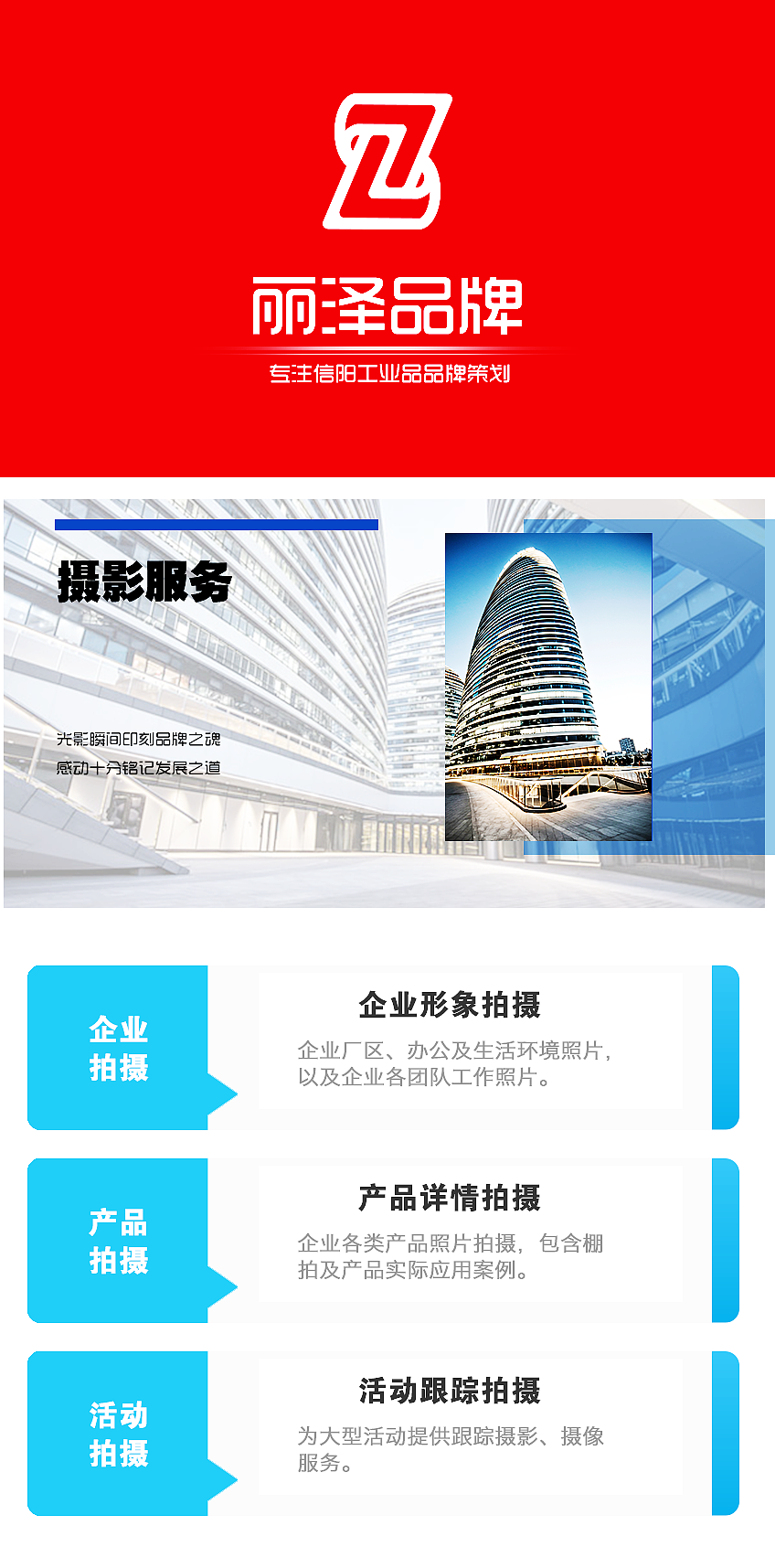 企业拍摄/产品拍摄/活动跟拍/摄影服务/信阳/工业/丽泽