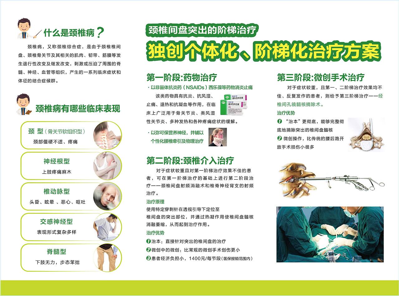 天佑医院骨科三折页