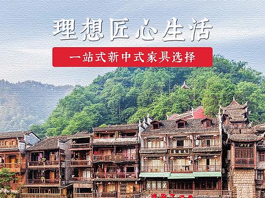 新中式家具首页