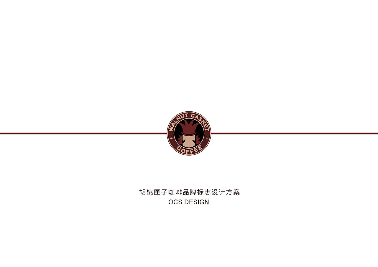 胡桃匣子咖啡品牌标志重塑