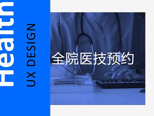 全院医技预约