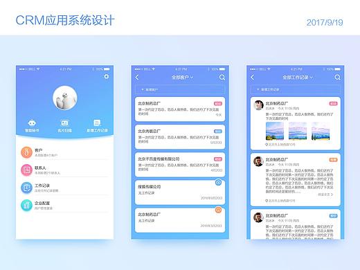 办公crm系统设计