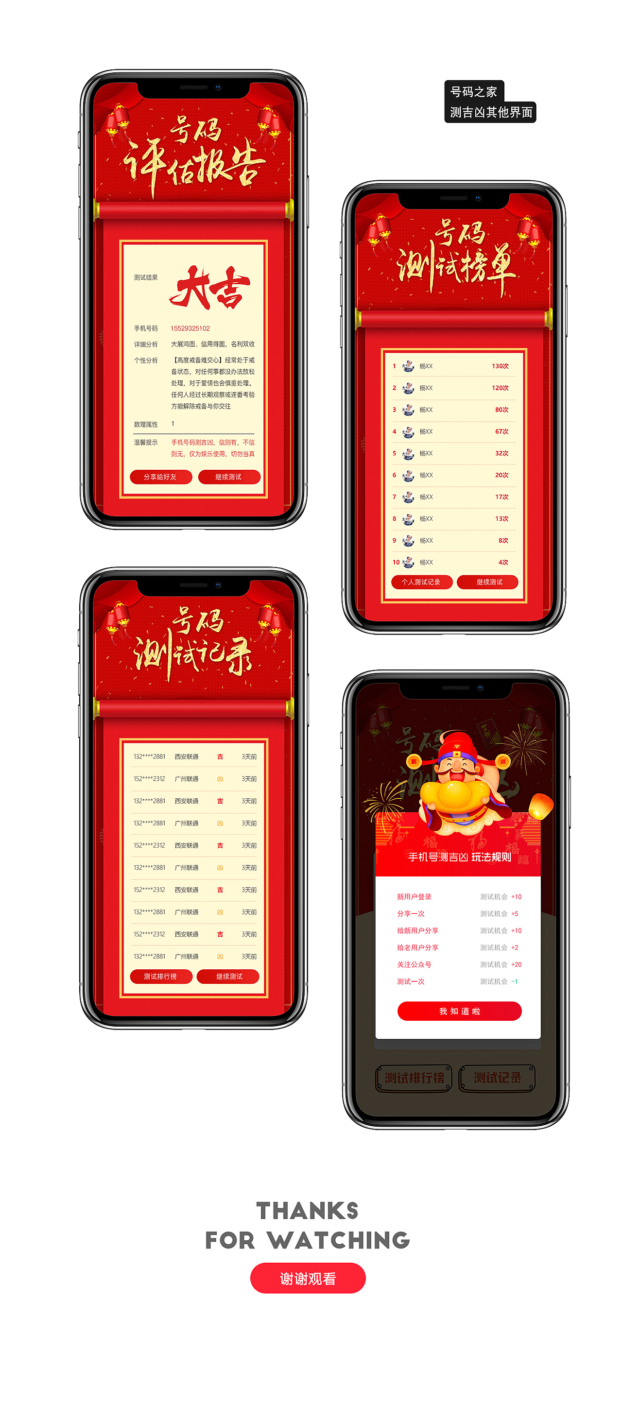 号码测吉凶游戏小程序/H5 UI界面设计（图ZMTYwMjEzNDA4） - APP界面 - 站酷设计师精灵Sprite原创素材 - 站酷ZCOOL