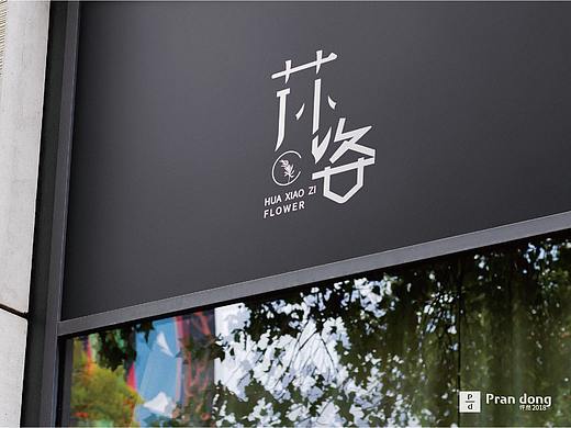 花店logo | 花小姿