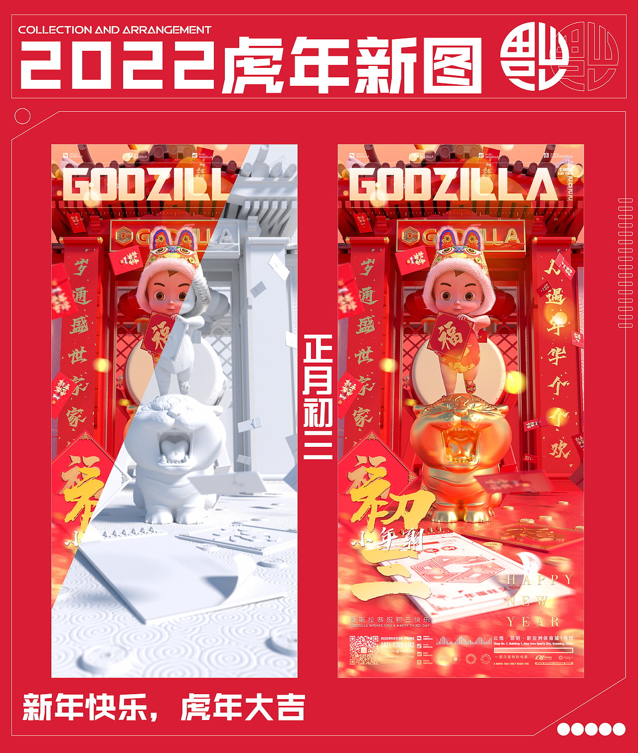 春节系列图【初一至初七】（图ZMjg2MTkzNjQ0） - 场景 - 站酷设计师豆腐臭臭爱吃肉肉原创素材 - 站酷ZCOOL