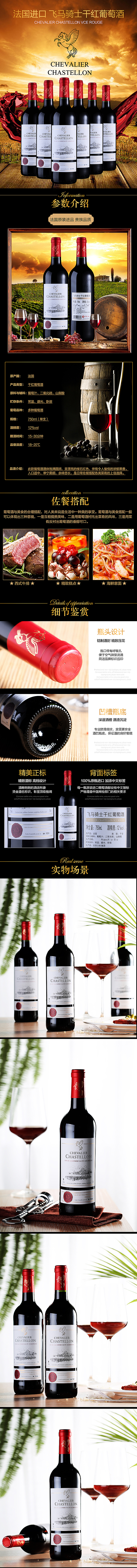 法国进口红酒详情一款