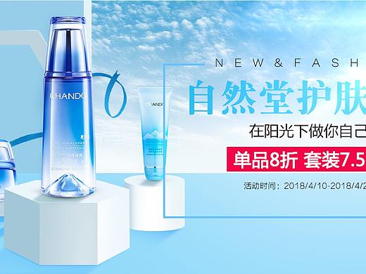 护肤品海报