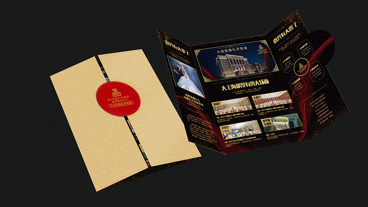 嘉兴晶晖国宴折页与晶晖酒店宣传大画面
