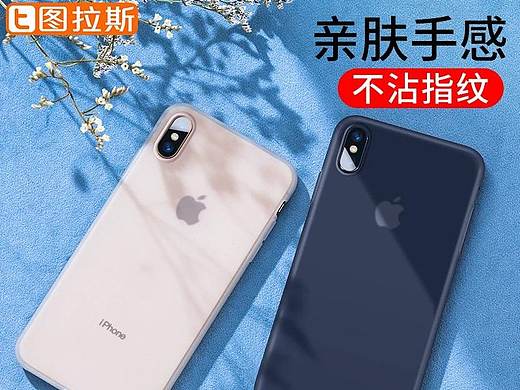 图拉斯超薄液态硅胶壳（个人主页-ZMzUzNjc1MzI=） - 文案/策划 - 站酷设计师鱼是飞在天空的鱼原创素材 - 站酷ZCOOL