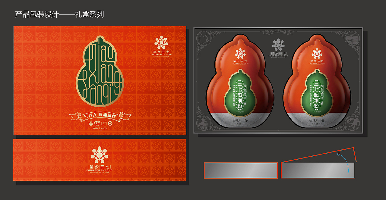 苗乡三七品牌vi设计