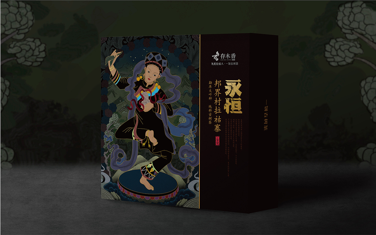 冰岛古树茶/云南拉祜族普洱