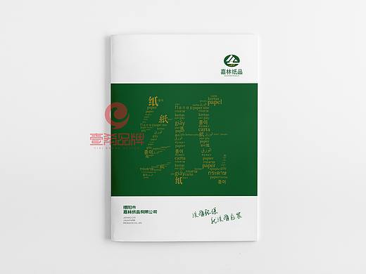 嘉林纸品