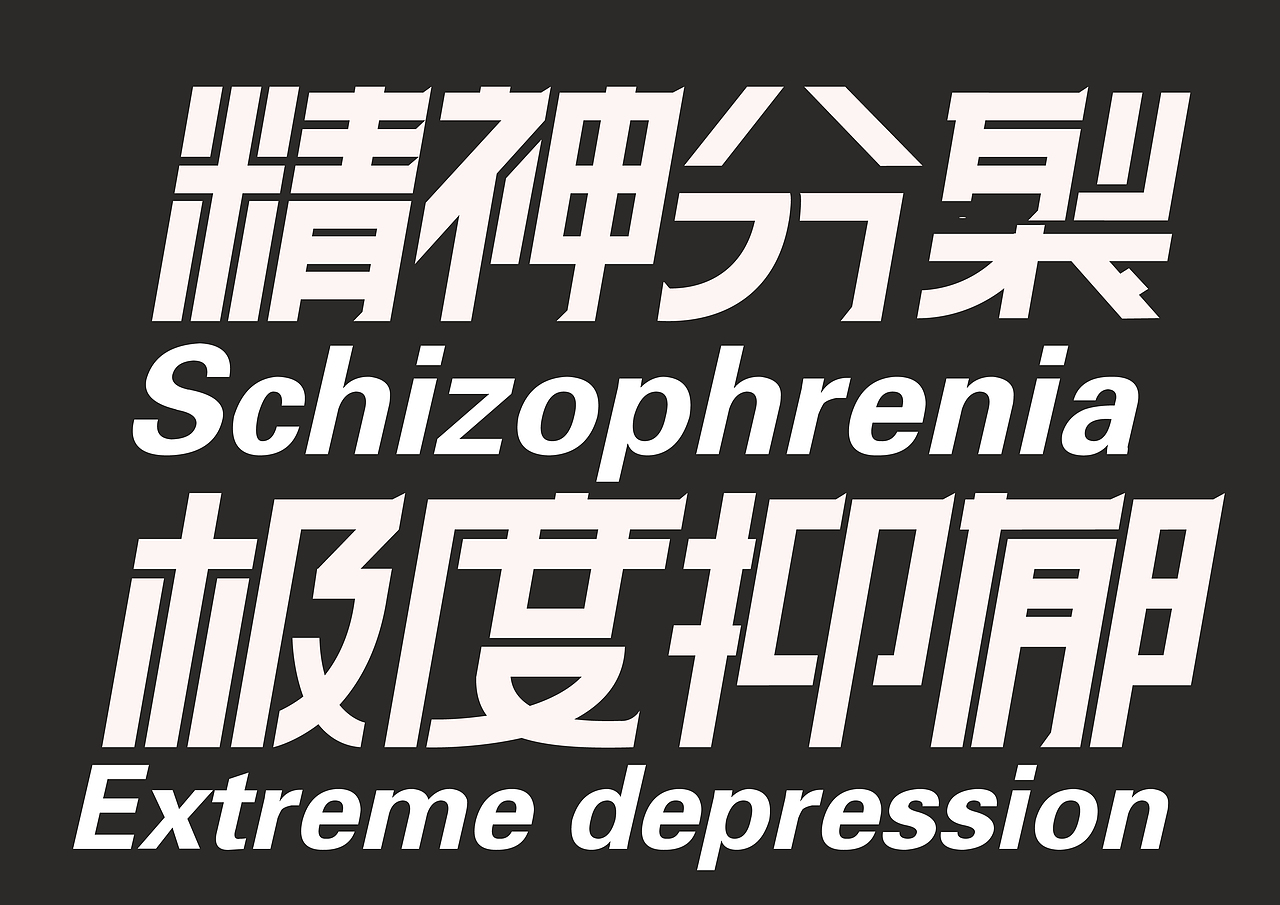 新叶制药-毕业设计成果展示（图ZMjM1MjMxNTky） - 品牌 - 站酷设计师Maxyang1900原创素材 - 站酷ZCOOL